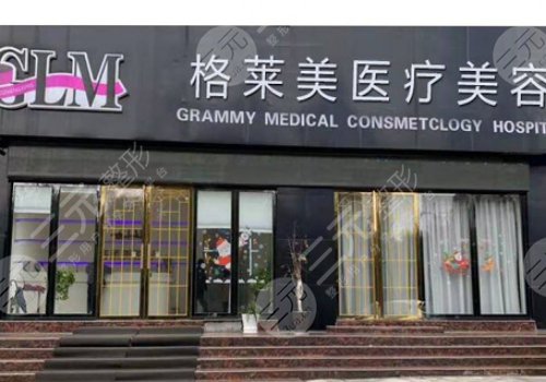 益阳格莱美医疗美容门诊部专家