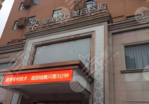 永州星美医疗美容是正规的吗