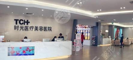 杭州时光医疗美容医院