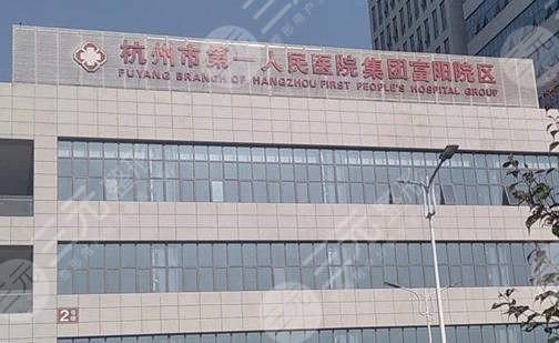 杭州市一医美
