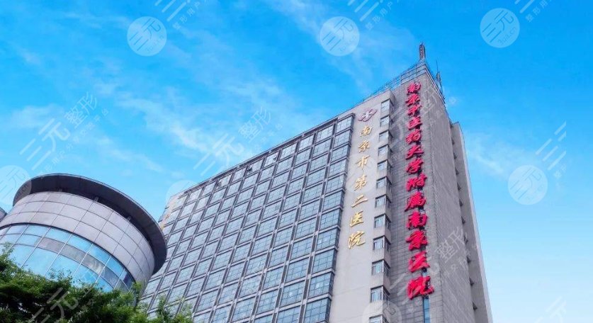 南京市二院