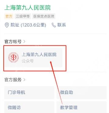 上海九院