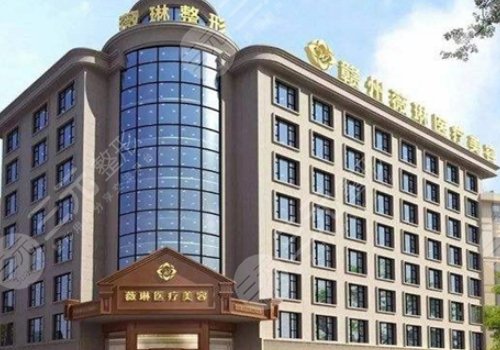 江西东方薇琳医疗美容怎么样