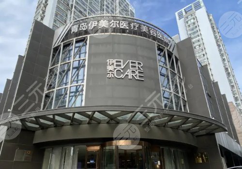 青岛伊美尔怎么样