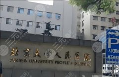 北京医美医院排名前三的有哪些?红榜医院信息汇总 北京医美医院排名前三的有哪些?红榜医院信息汇总