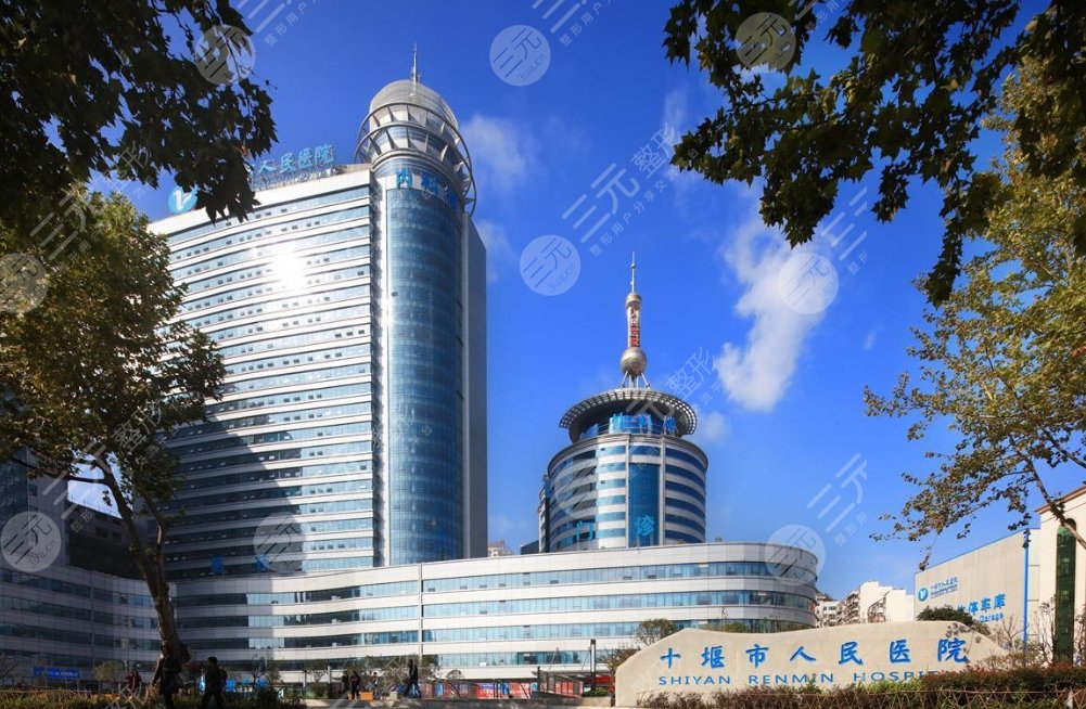 十堰市人民医院