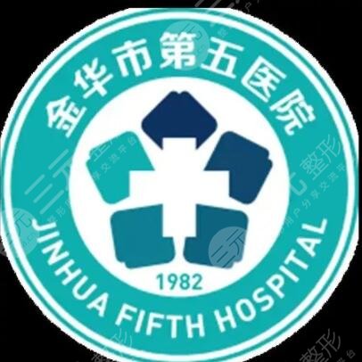 金华第五医院整形科简介