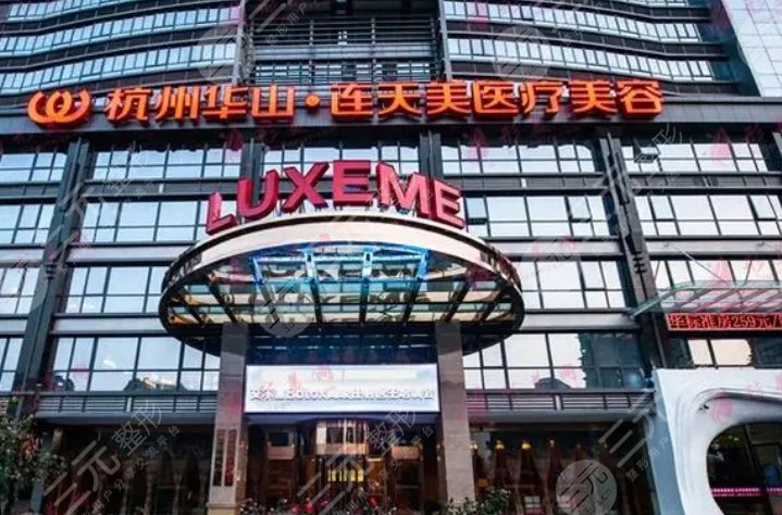 杭州华山连天美