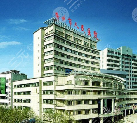 衢州人民医院可以割眼袋吗?多少钱?整形科简介?医生坐诊信息