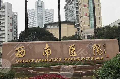 重庆西南医院可以抽脂吗？怎么样？价格表更新中
