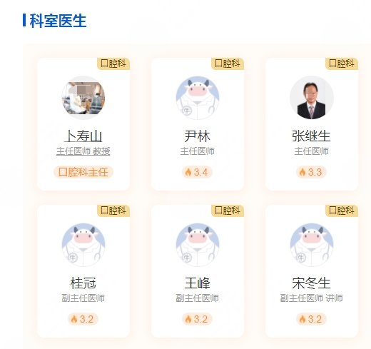 南京省人民医院口腔科医师力量雄厚