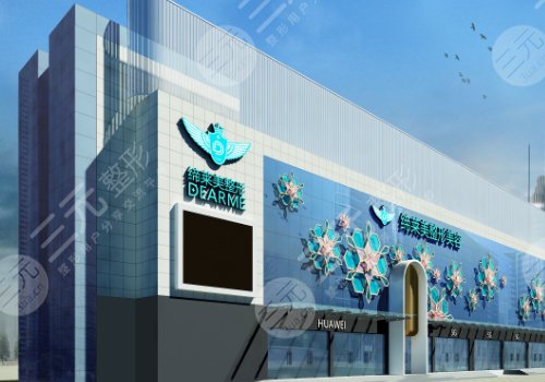 洛阳缔莱美整形医院怎么样