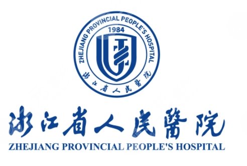 杭州省人民医院