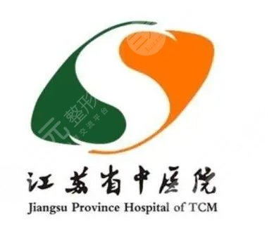 江苏省中医院整形外科简介