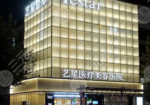 杭州艺星院长是谁