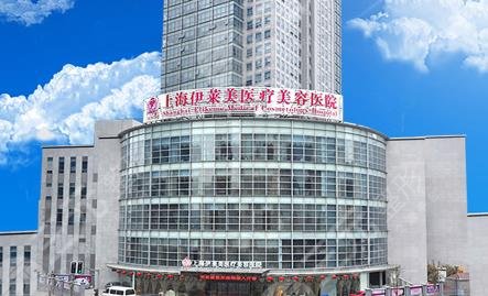 上海伊莱美