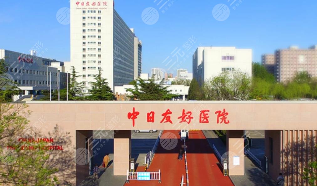 中日医院整形外科