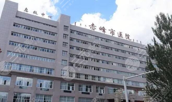 赤峰市医院