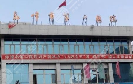 赤峰市第二医院
