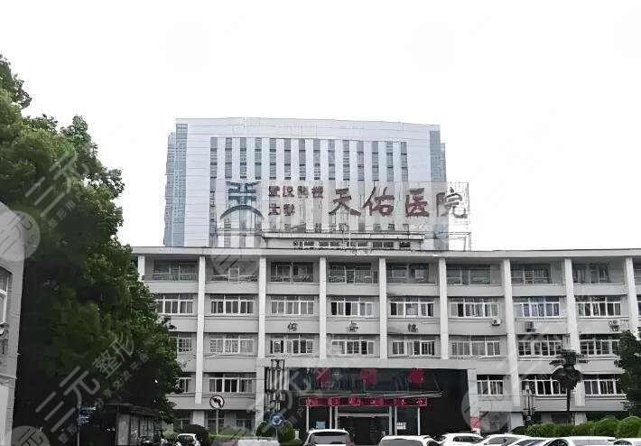 武汉科技大学附属天佑医院