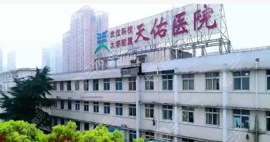 武汉天佑整形医院