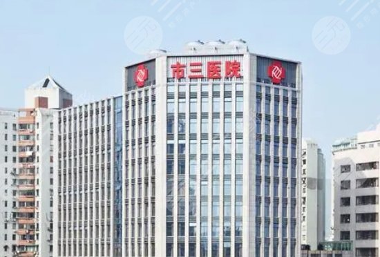 杭州市第三人民医院