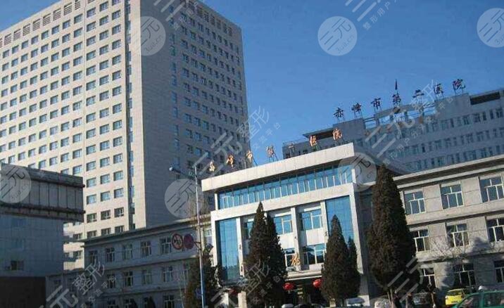 赤峰市第二医院