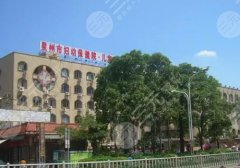 泉州市妇幼保健院整形外科怎么样？科室优势与价格更新
