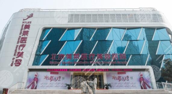 北京美莱医疗美容医院