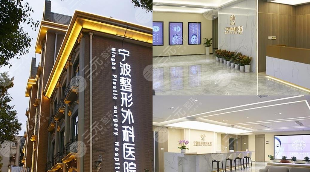 宁波整形外科医院