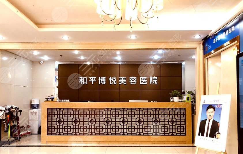 宁波和平博悦美容医院