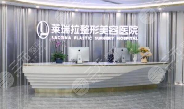 莱瑞拉威塑医疗美容医院