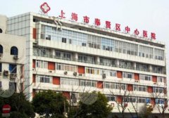 上海市奉贤区中心医院双眼皮价格是多少?价格表更新与科室信息!