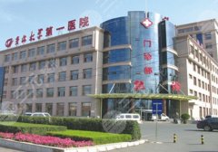 吉林大学第一医院整形美容科吸脂怎么样?科室信息与口碑评价!