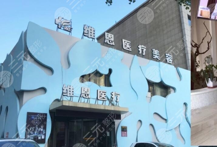 大连维恩柏颜医疗美容
