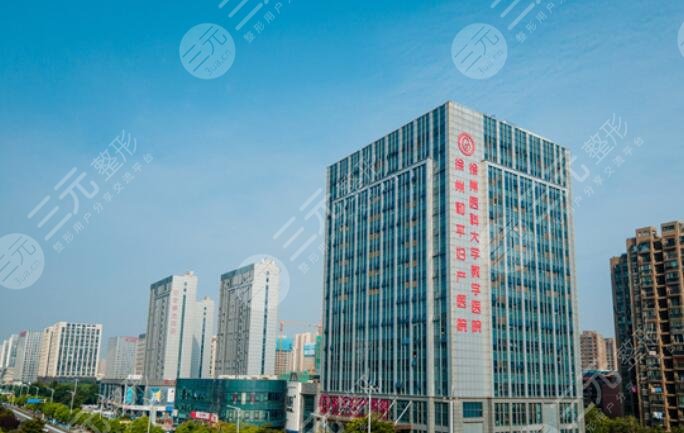 徐州和平妇产医院