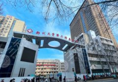 郑大二附院整形科是被承包出去了吗?科室信息与医生名单