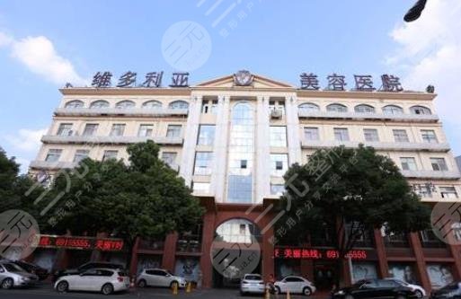 苏州吴中维多利亚医疗美容医院