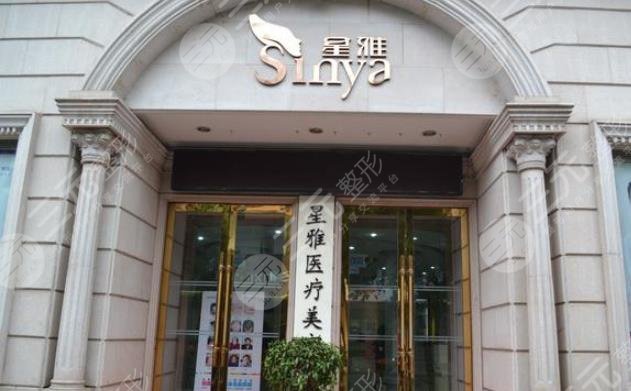 长沙星雅医疗美容医院