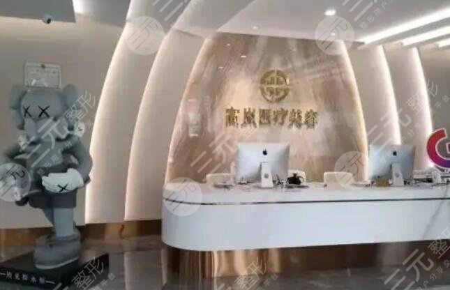 大连高岚医疗美容