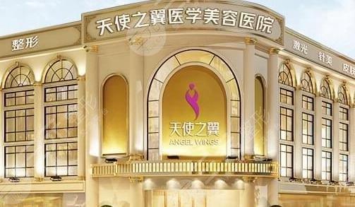 成都天使之翼整形美容医院