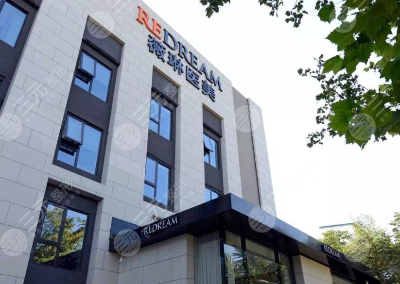 北京薇琳医疗美容医院