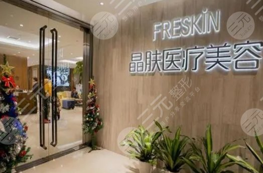 四川晶肤医疗美容医院