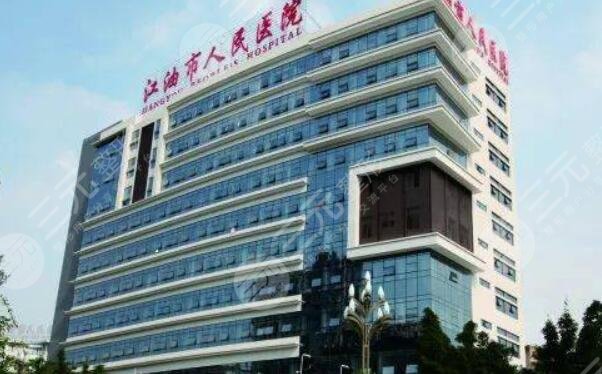 江油市人民医院