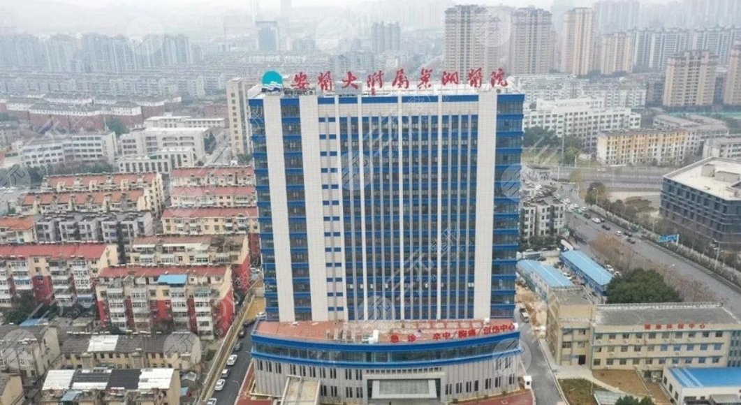 安徽医科大学附属巢湖医院