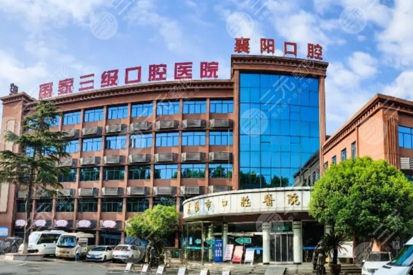 襄阳市口腔医院