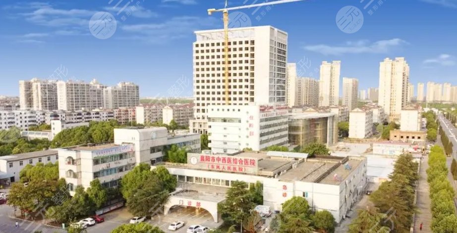 襄阳市中西医结合医院