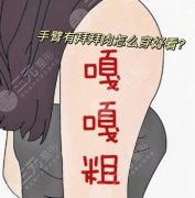 拜拜肉吸脂有风险吗?术后可能出现的并发症有哪些?如何预防 拜拜肉吸脂有风险吗?术后可能出现的并发症有哪些?如何预防