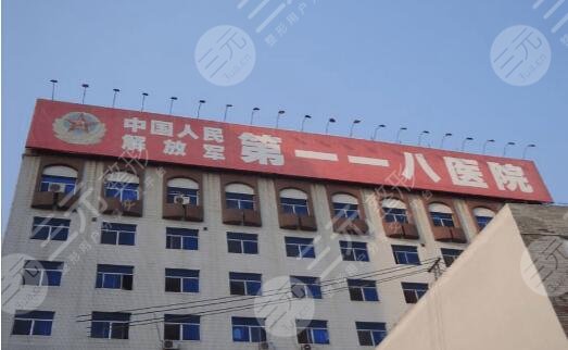 联勤保障部队第九〇六医院