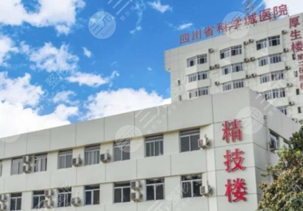 四川省科学城医院